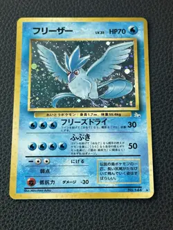 Articuno ⭐ No. 144 Holo Rare Fossil 1997 Pokemon Japanese - Image 1