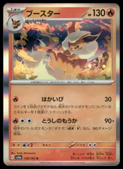 Pokemon SV2a: Pokemon Card 151 #136/165 Flareon Holo Border - Image 1