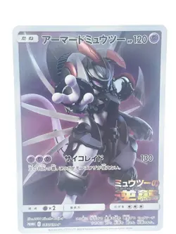 Armored Mewtwo Pokemon Card 365/SM-P Promo Holo Rare Japanese Moderately Played - Image 5