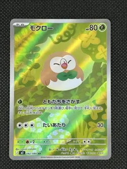 Pokemon Rowlet 082/080 | Nihil Zero M3 | Art Rare | NM | Japanese 🇯🇵 - Image 1