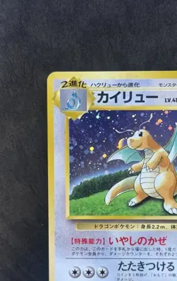 Pokemon TCG - Dragonite Holo No.149 Game Boy GB Promo Japanese Vintage MP - Image 2