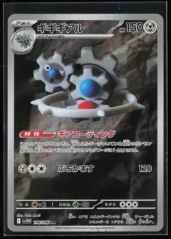 Klinklang 148/086 SV11W: White Flare Japanese Art Rare Pokemon TCG NM - Image 1