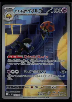Team Rocket's Orbeetle 104/098 SV10: The Glory of Team Rocket Pokemon TCG NM - Image 1