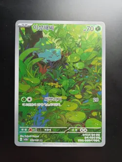 Bulbasaur 166/165 Art Rare Pokemon TCG Scarlet & Violet 151 Korean - Image 1