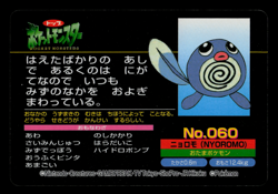 NM - Pokemon Japanese Cyndaquil VS Poliwag No. 060 Topsun Top Sun Anime Battle - Image 2
