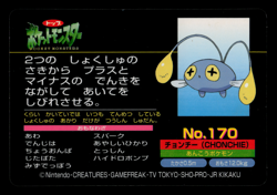 LP - Pokemon Japanese Chinchou VS Qwilfish No. 170 Topsun Top Sun Anime Battle - Image 2