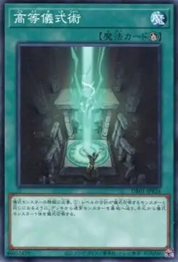 Yugioh Card DR01-JPB24 Advanced Ritual Art | Normal Japanese - Image 1