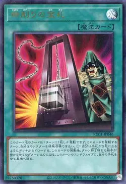 Yugioh Card KC01-JP046 Card of Demise | Ultra Japanese - Image 1