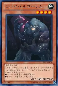 Yugioh Card EP13-JP016 Revival Golem | Rare Japanese - Image 1