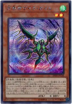 Yugioh Card 20TH-JPC44 Geira Guile the Cubic King | Secret Japanese - Image 1