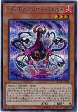 Yugioh Card 20TH-JPC45 Vulcan Dragni the Cubic King | Secret Japanese - Image 1