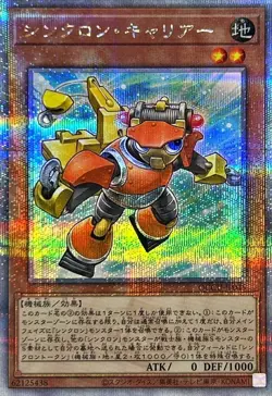Yugioh Card QCCU-JP045 Synchron Carrier | Quarter Century Secret Japanese - Image 1