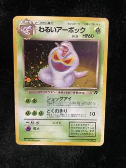 Pokemon TCG Dark Arbok Team Rocket Holo Rare 024 Japanese HP60 - Image 1