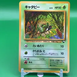 Caterpie Lv.15 Pokemon Card Game TCG Japanese Japan Nintendo Anime F/S - Image 1