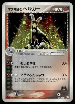 Team Magma's Houndoom 020/080 1st Edition Magma vs Aqua Holo Rare Japanese NM - Image 1