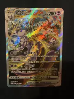 Pokemon S-Chinese Promo Card 144/S-P Mewtwo VSTAR Holo Mint from 2024 Gift Box - Image 1