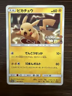 Pikachu 367/SM-P - Mewtwo Strikes Back Special Promo - Japanese Pokemon Card - Image 1
