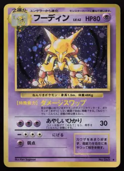 Alakazam No. 065 Base Set Pokemon Card Lightly Played Japanese 1996 - Image 2