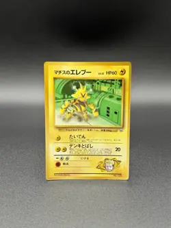 Lt. Surge's Electabuzz No. 125 CoroCoro Magazine Promo Pokemon Card Japanese - Image 1
