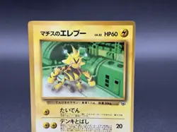 Lt. Surge's Electabuzz No. 125 CoroCoro Magazine Promo Pokemon Card Japanese - Image 2