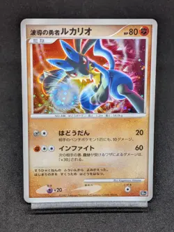 Lucario (JP 10th Movie Commemoration Set) Japanese Pokemon Card - Image 1