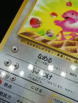 Lickitung No.108 Vending Series 1 Japanese Pokemon Card Vintage - Image 3