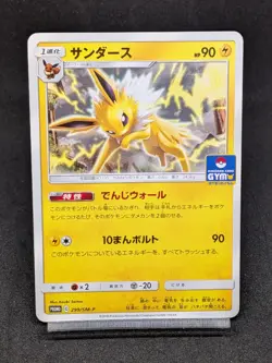 Jolteon 299/SM-P Sun & Moon Promo - Pokemon Card Japanese - Image 1
