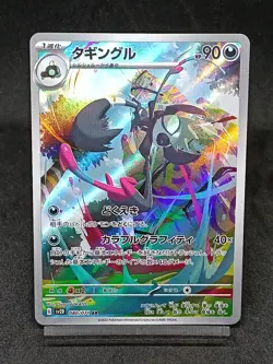 Grafaiai AR 080/071 SV2D Paldea Evolved Clay Burst Japanese Pokemon Card - Image 1