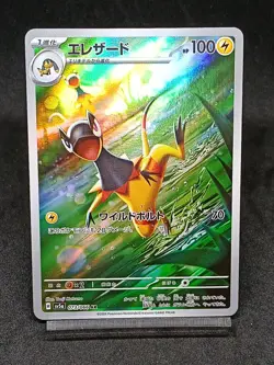 Heliolisk AR 073/066 SV5A Twilight Masquerade Crimson Haze Japanese Pokemon Card - Image 1