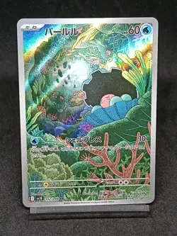 Clamperl AR 102/098 The Glory of Team Rocket Pokemon Card Japanese sv10 Japan - Image 1