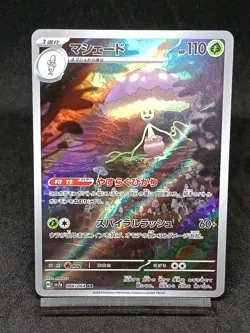 Shiinotic AR 066/064 sv7a Surging Sparks Paradise Dragona Japanese Pokemon Card - Image 1