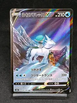 Ice Rider Calyrex V CSR 220/184 S8b VMAX Climax Japanese Pokemon Card - Image 1