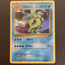 Gyarados 34/100 CP6 Evolutions Holo Rare Korean Pokemon TCG Card - MP - Image 1