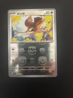 Pidgey (Master Ball Pattern) 016/165 Sv2a: Pokemon Card 151 Holo (Japanese) - Image 1