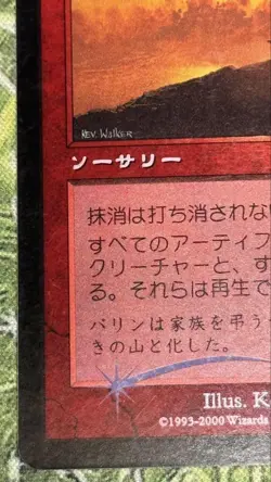 MTG Inv Exploit Obliterate Japan Foil Magic Card New - Image 4