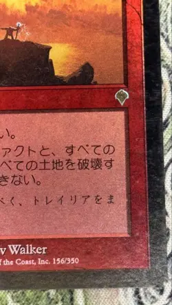 MTG Inv Exploit Obliterate Japan Foil Magic Card New - Image 5