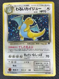 Pokemon TCG Dark Dragonite Holo Rare Team Rocket Japanese No.149 LP/MP - Image 1