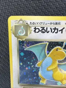 Pokemon TCG Dark Dragonite Holo Rare Team Rocket Japanese No.149 LP/MP - Image 2