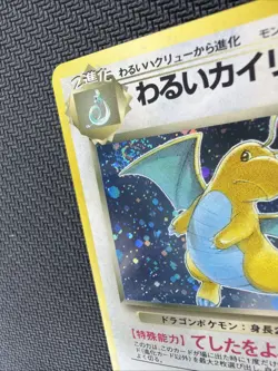 Pokemon TCG Dark Dragonite Holo Rare Team Rocket Japanese No.149 LP/MP - Image 3