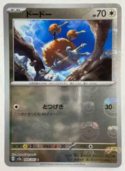 2023 Japanese Pokemon Scarlet & Violet Pokemon 151 Doduo Masterball #084/165 NM - Image 1