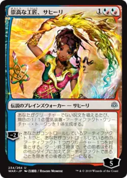 1x Saheeli, Sublime Artificer - Foil - Japanese Alternate Art MTG War Of The Spa - Image 1