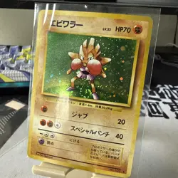 Hitmonchan - 107 Japanese Base Set Holo Rare HEAVY SWIRL Pokemon - NM/LP - Image 1