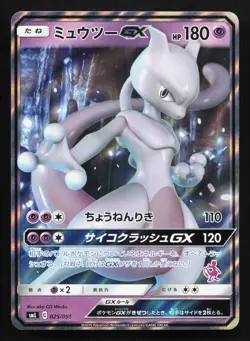 Mewtwo GX 025/051 Sun & Moon Family Box NM Japanese Pokemon Card TCG - Image 1
