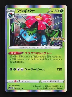 Venusaur 003/071 NM Pokemon GO Japanese Pokemon Card TCG - Image 1
