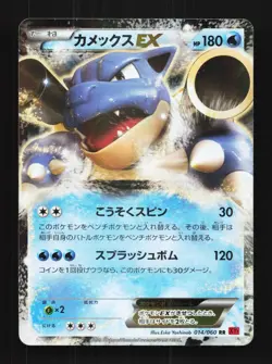 Blastoise-EX 014/060 Unlimited LP Collection Y Japanese Pokemon Card TCG - Image 1
