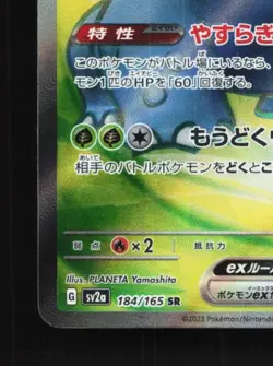 Venusaur ex 184/165 NM Pokemon Card 151 Japanese Pokemon Card TCG - Image 2