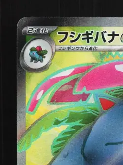 Venusaur ex 184/165 NM Pokemon Card 151 Japanese Pokemon Card TCG - Image 4