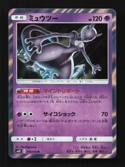 Mewtwo 036/095 NM Double Blaze Japanese Pokemon Card TCG - Image 1