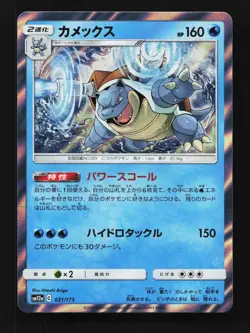 Blastoise 031/173 NM Tag All Stars Japanese Pokemon Card TCG - Image 1