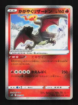 Radiant Charizard 001/044 NM Stellar Miracle Deck Box Japanese Pokemon Card - Image 1